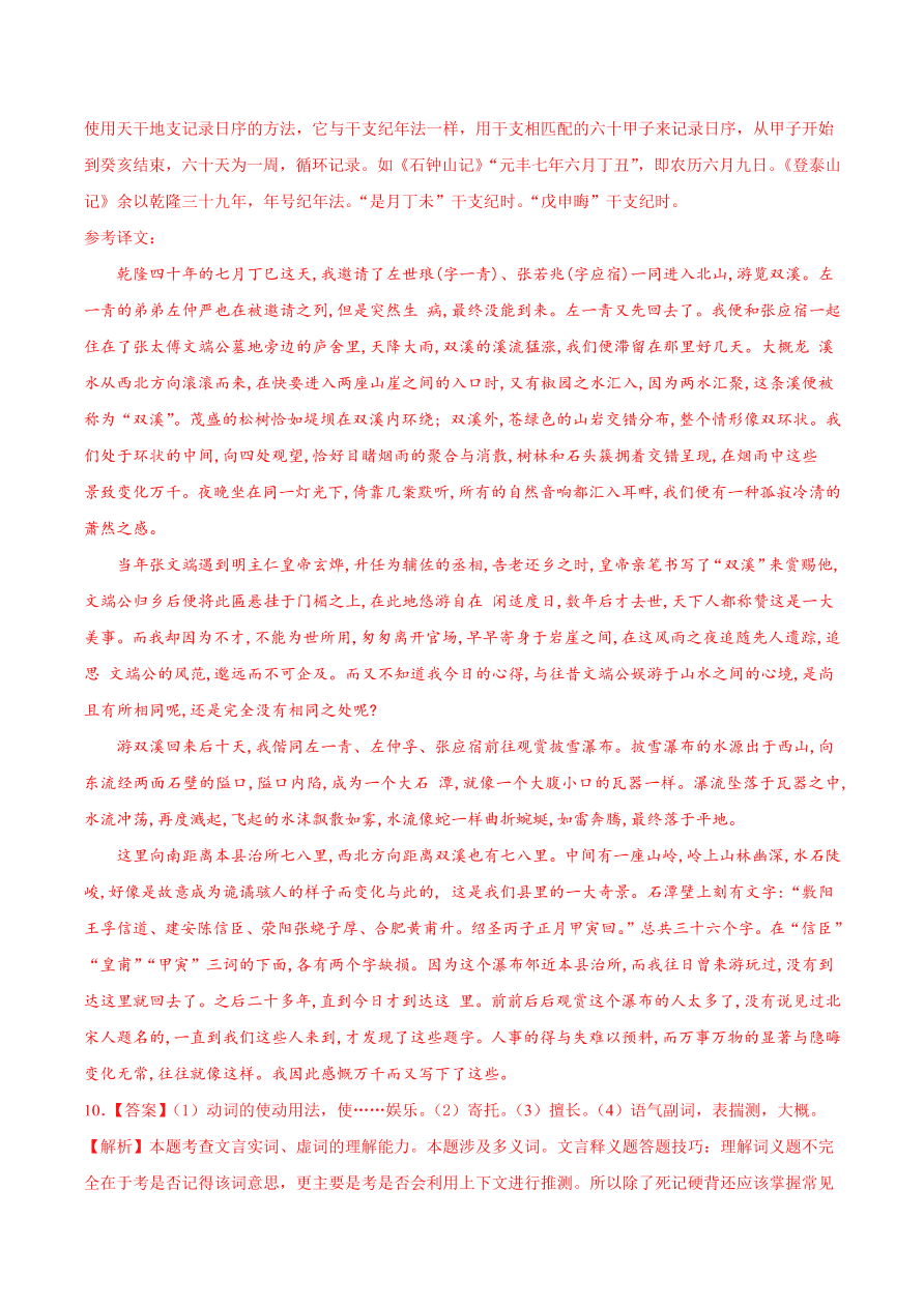 2020-2021学年高一语文同步专练：赤壁赋 登泰山记（重点练）