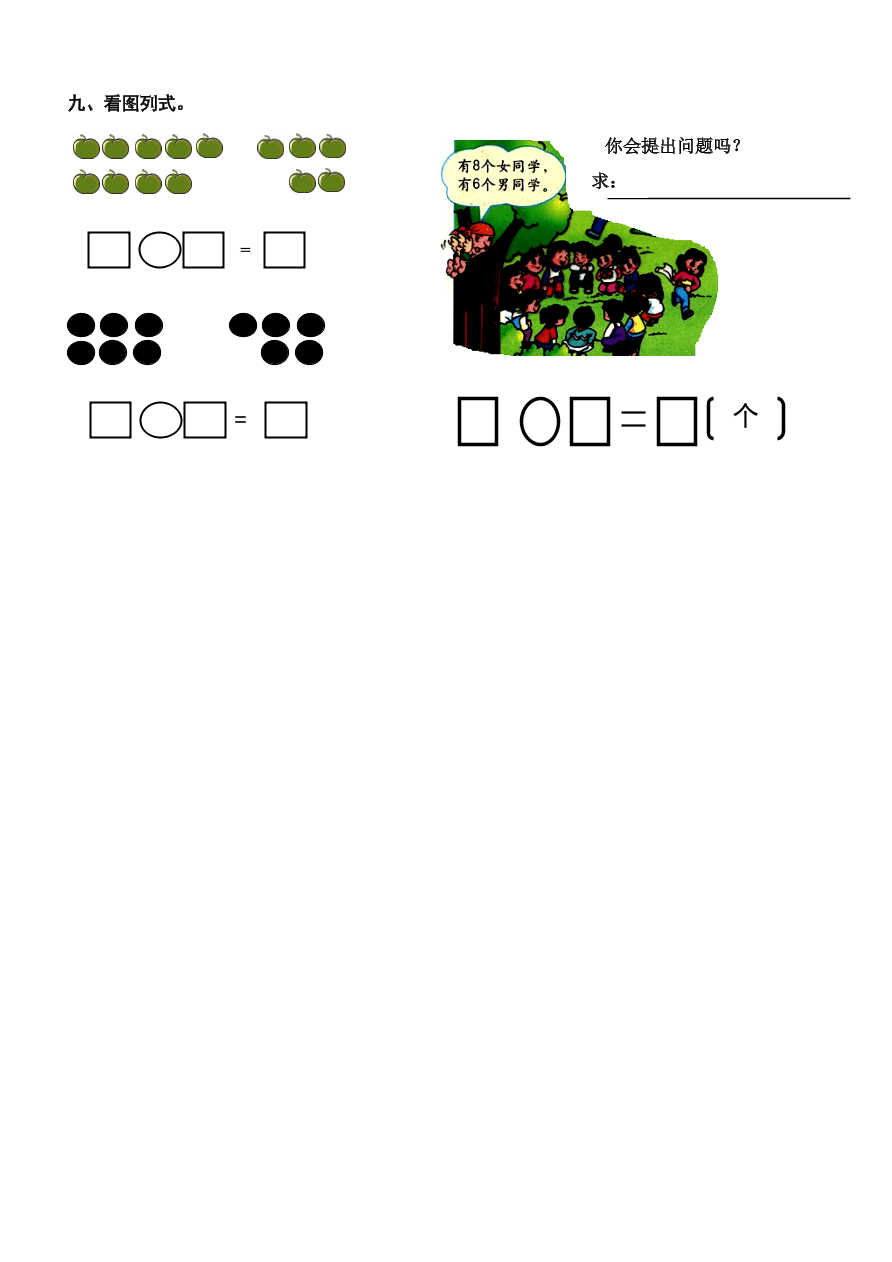 新人教版一年级数学上册第6-8单元试卷