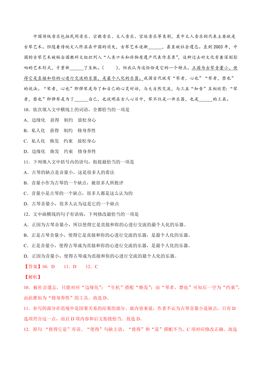 2020-2021学年高考语文一轮复习易错题42 语言表达之不明语句衔接的要求