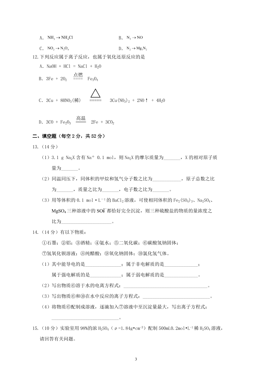 四川省南充市阆中中学2020-2021高一化学上学期期中试题（Word版含答案）