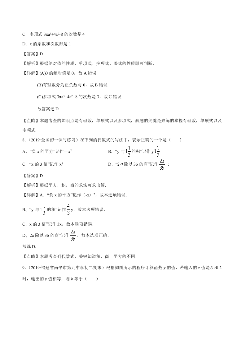 2020-2021学年初一数学上学期期中模拟考01（人教版）