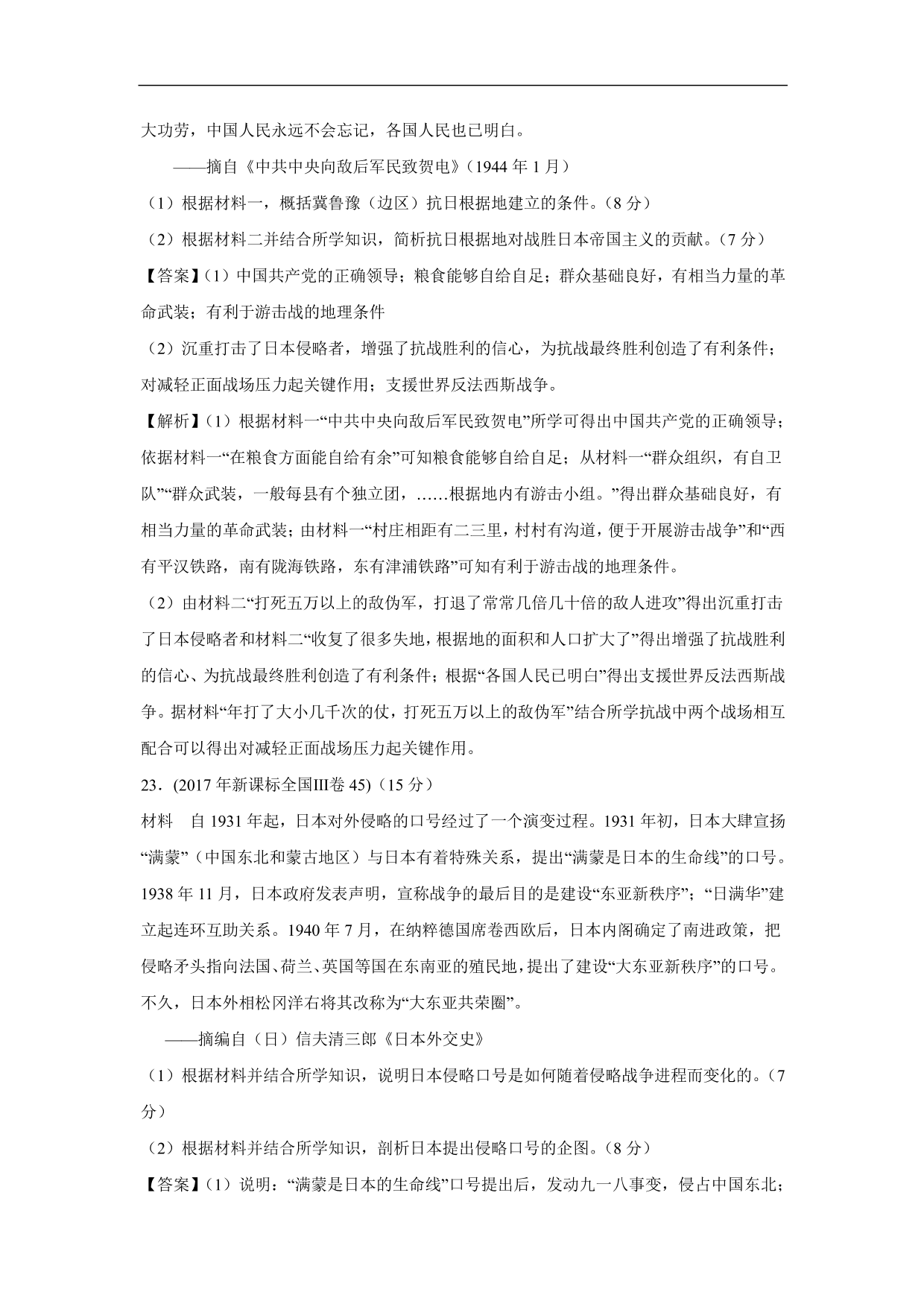 2020-2021年高考历史一轮单元复习：近代中国反侵略、求民主的潮流