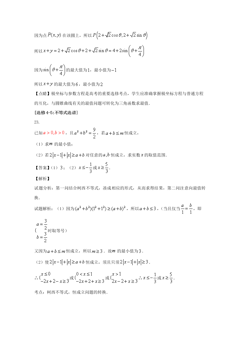 福建省两校2020届高三数学（文）上学期第一次联考试题（Word版附解析）