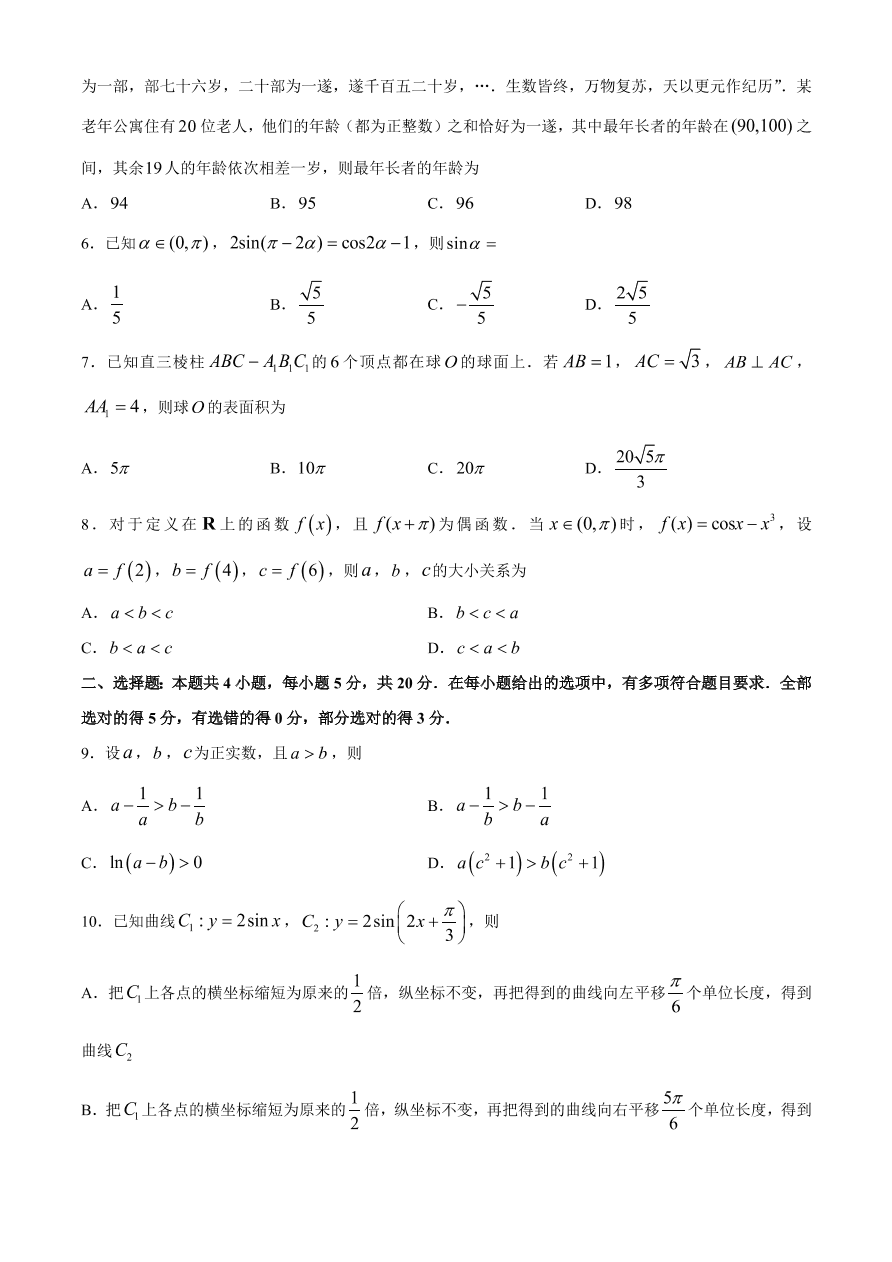 广东省2021届高三数学上学期质量检测（一）试题（Word版附答案）