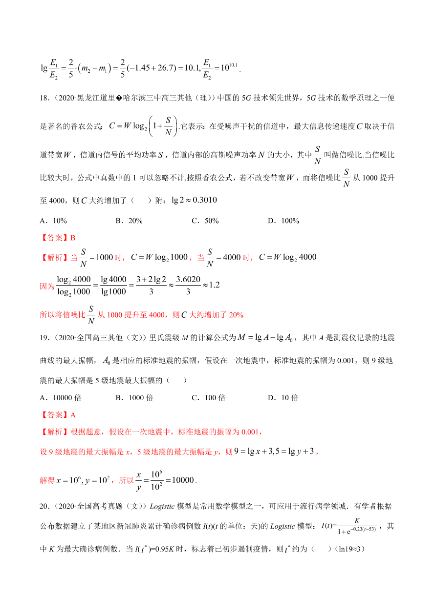 2020-2021学年高一数学课时同步练习 第四章 第3节 对数