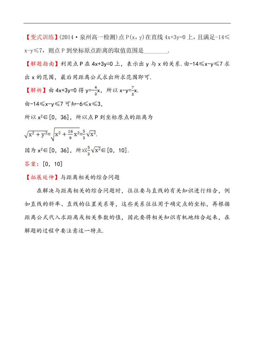 北师大版高一数学必修二《2.1.5.1两点间的距离公式》同步练习及答案解析