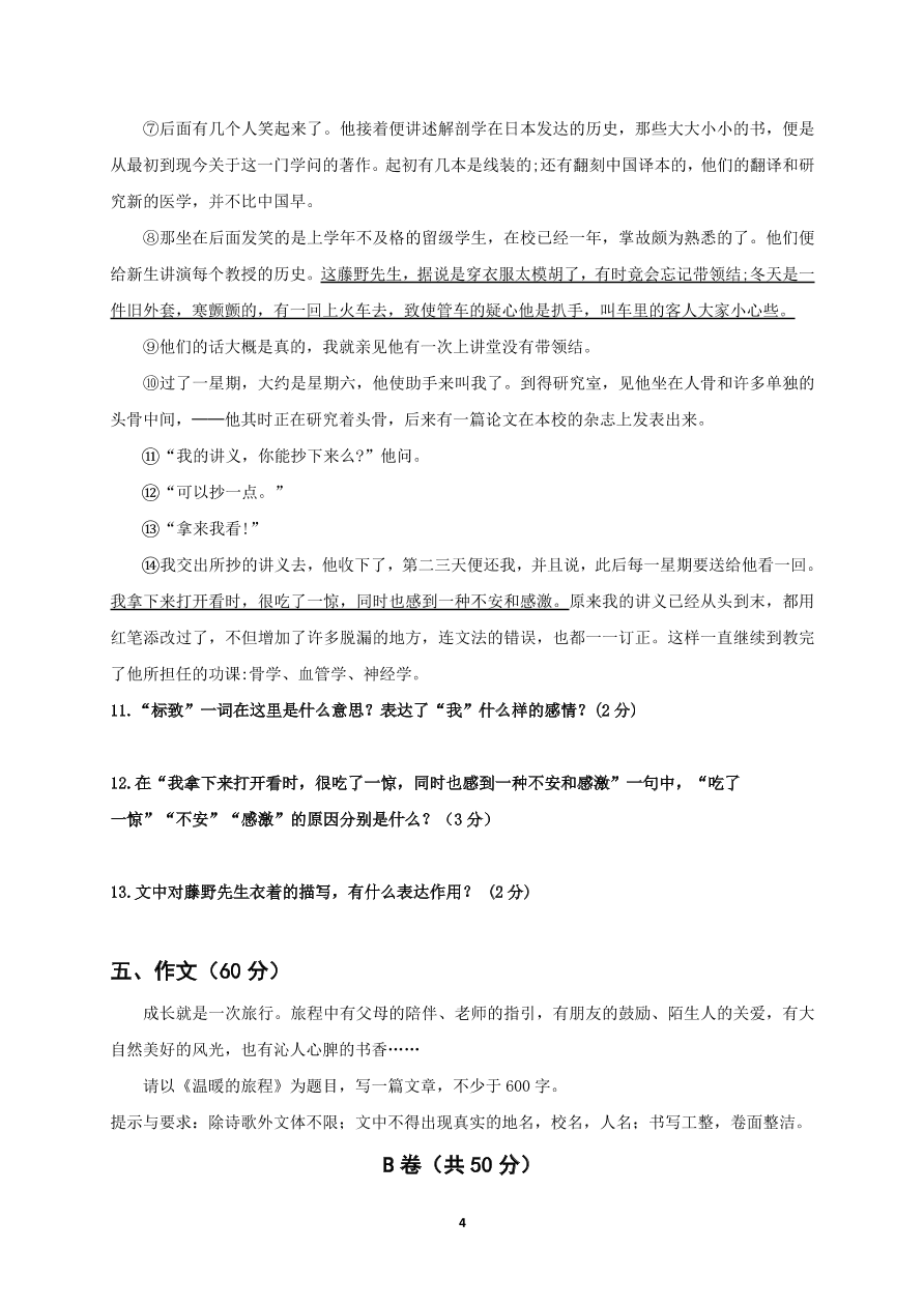 2021四川甘孜州九龙中学八年级上学期语文期中试题