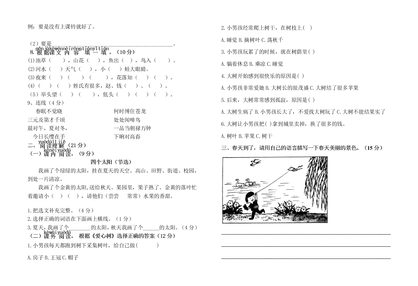 东疏镇第一小学一年级语文下册3月月考试题