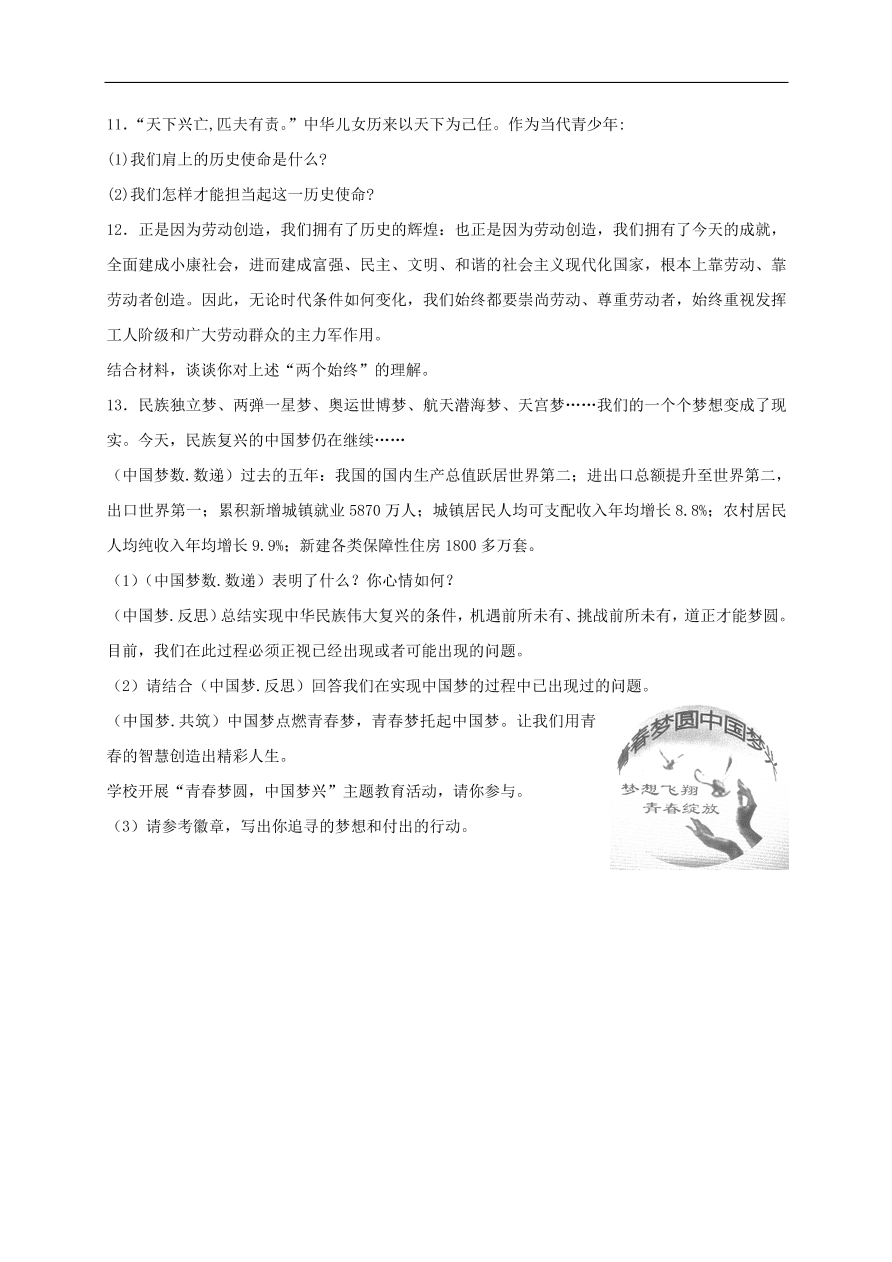 新人教版 八年级道德与法治上册 第十课建设美好祖国第2框天下兴亡匹夫有责课时训练