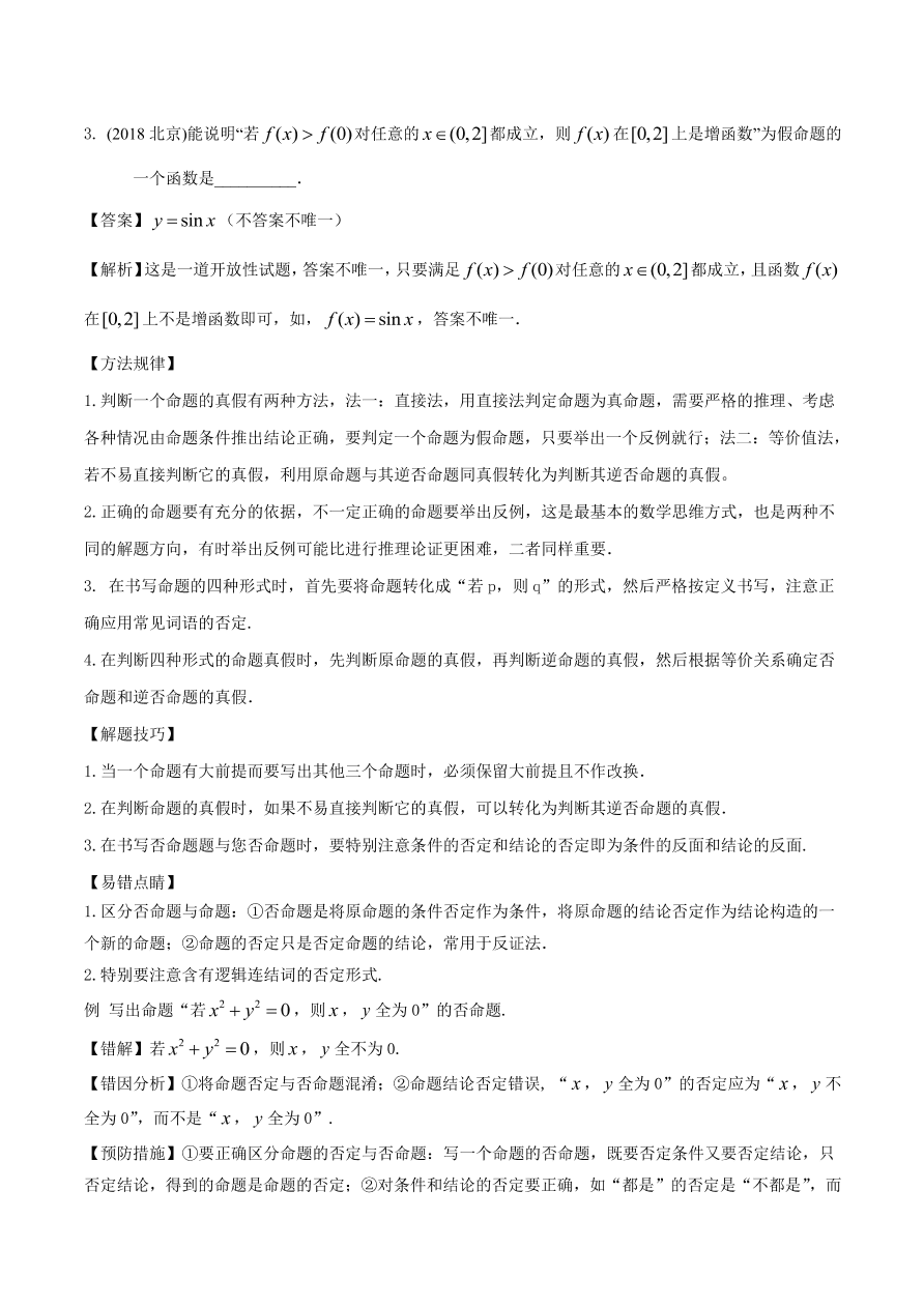 2020-2021年新高三数学一轮复习考点 常用逻辑用语（含解析）