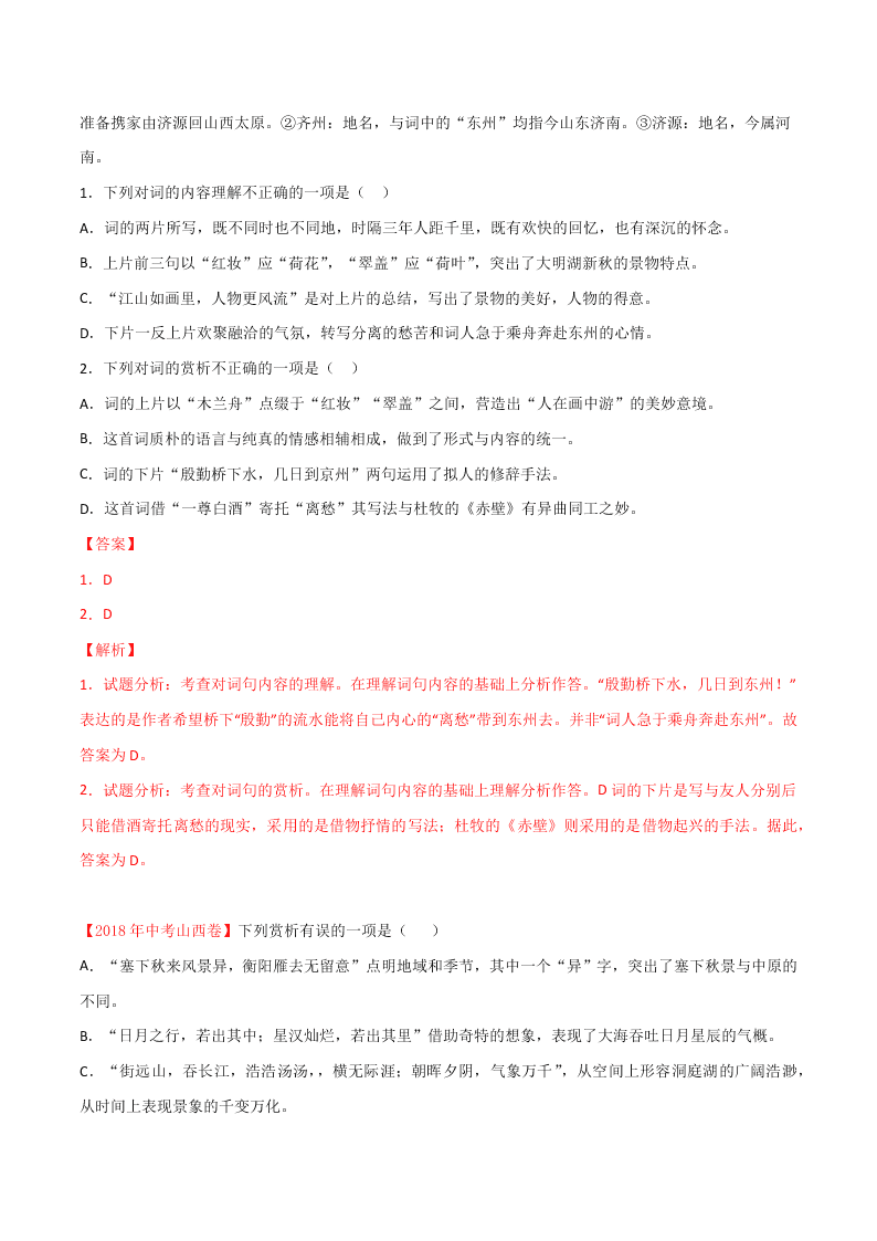 近三年中考语文真题详解（全国通用）专题10 诗歌鉴赏