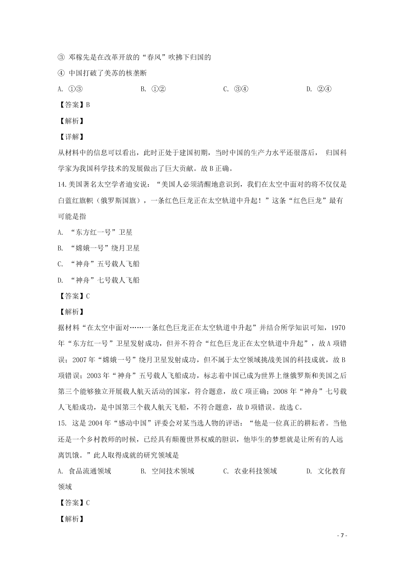 湖南省常德市石门县第二中学2019-2020学年高二历史上学期第二次月考试题（含解析）