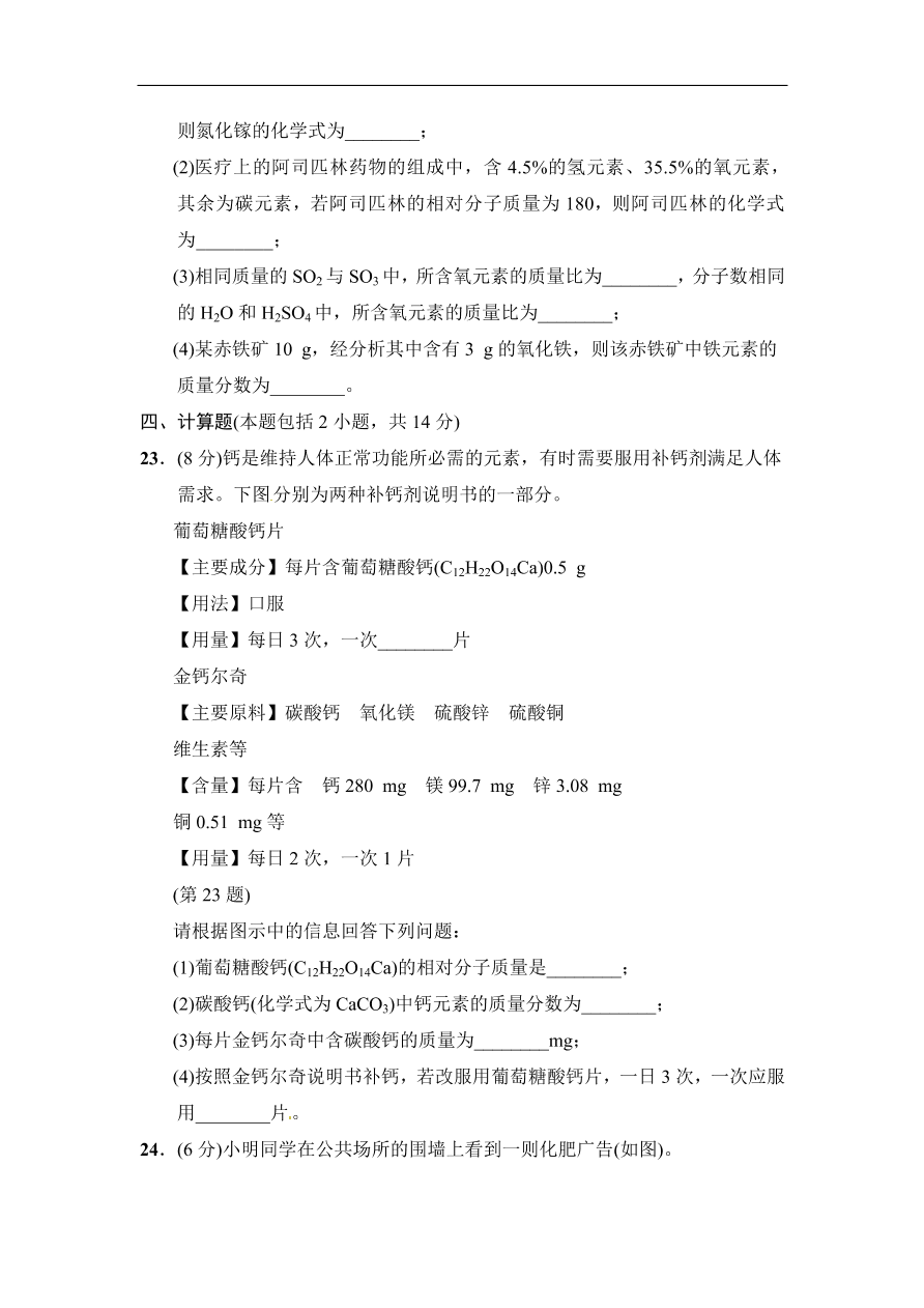 九年级化学上册单元测试 第4单元 自然界的水 3（含答案）