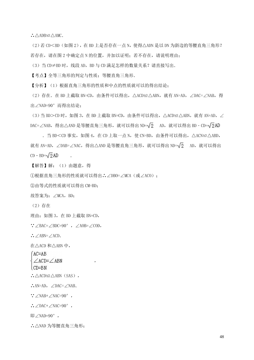 八年级数学上册第13章全等三角形13.2三角形全等的判定练习（华东师大版）