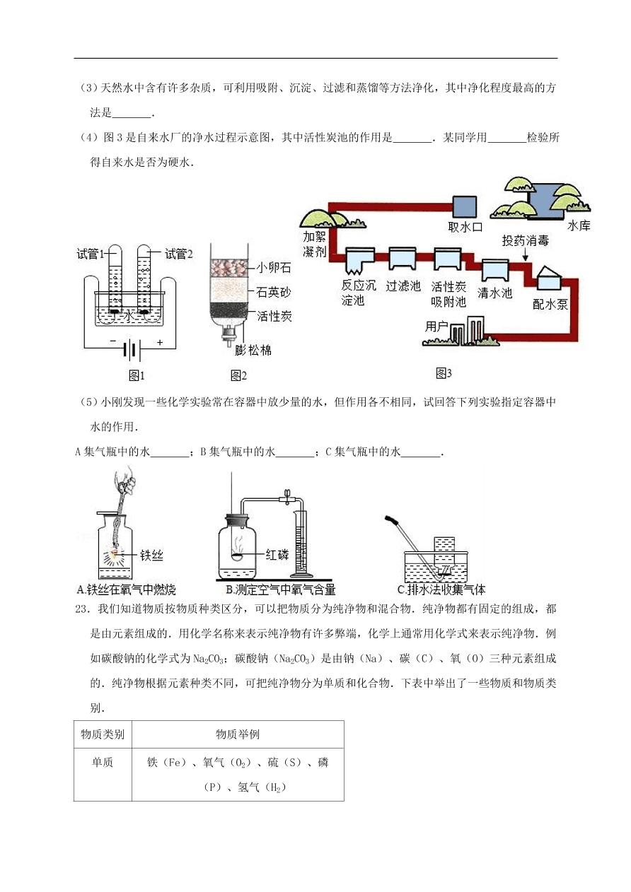 新人教版 九年级化学上册第四单元自然界的水测试卷含解析