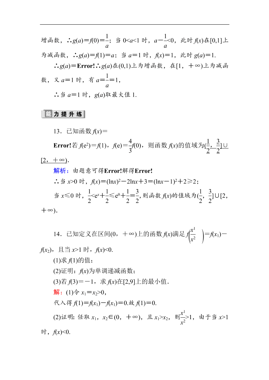 2020版高考数学人教版理科一轮复习课时作业5 函数的单调性与最值（含解析）