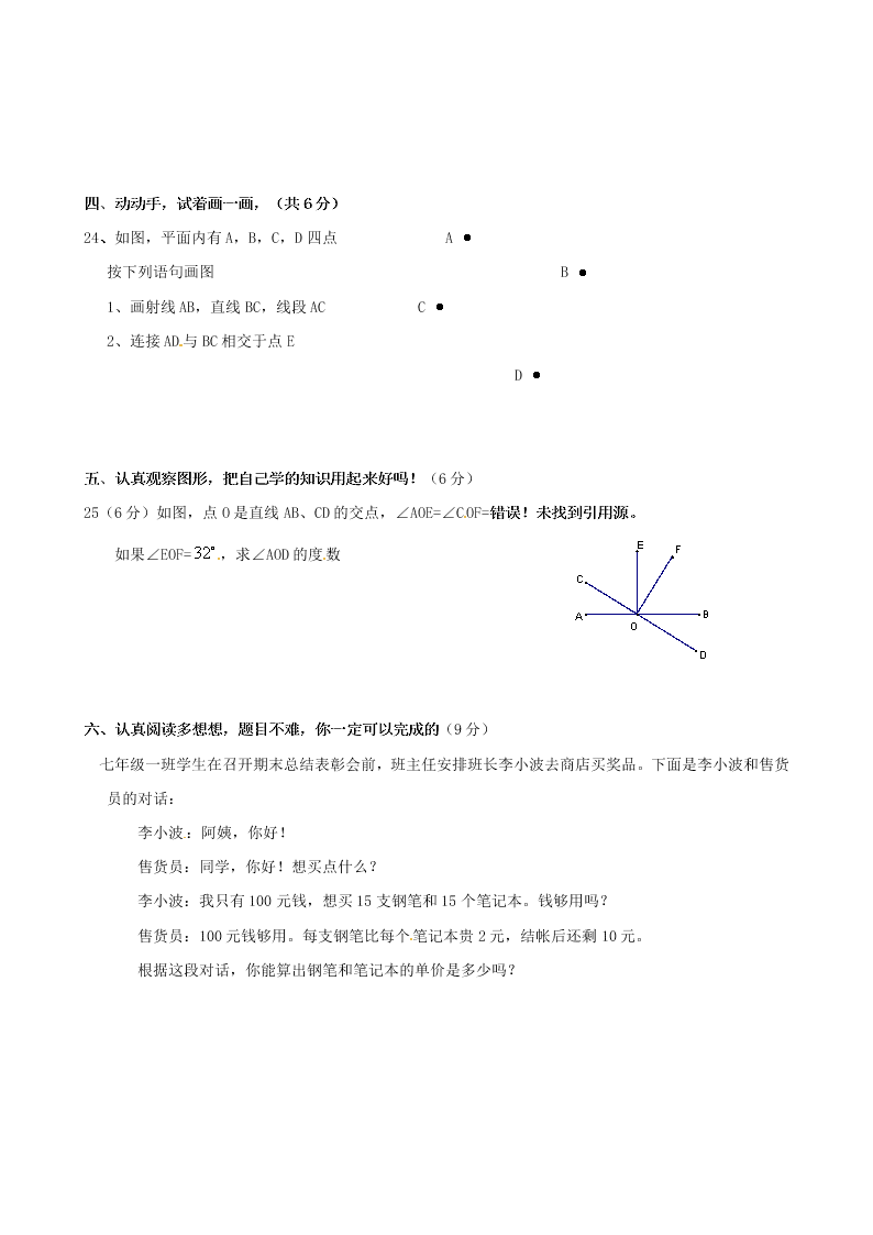 公园路中学七年级数学上册第三次月考试题及答案