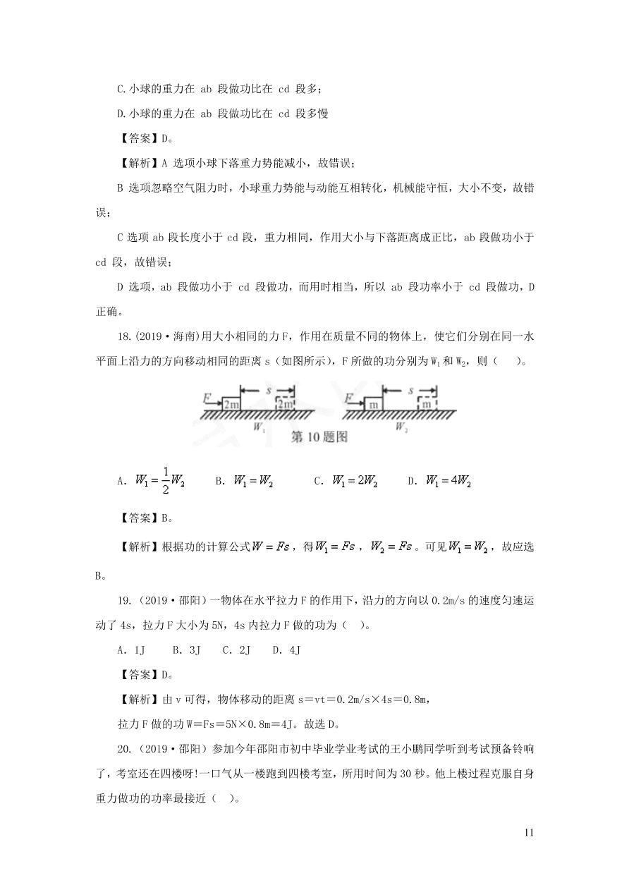 2018-2020近三年中考物理真题分类汇编13功功率机械能（附解析）