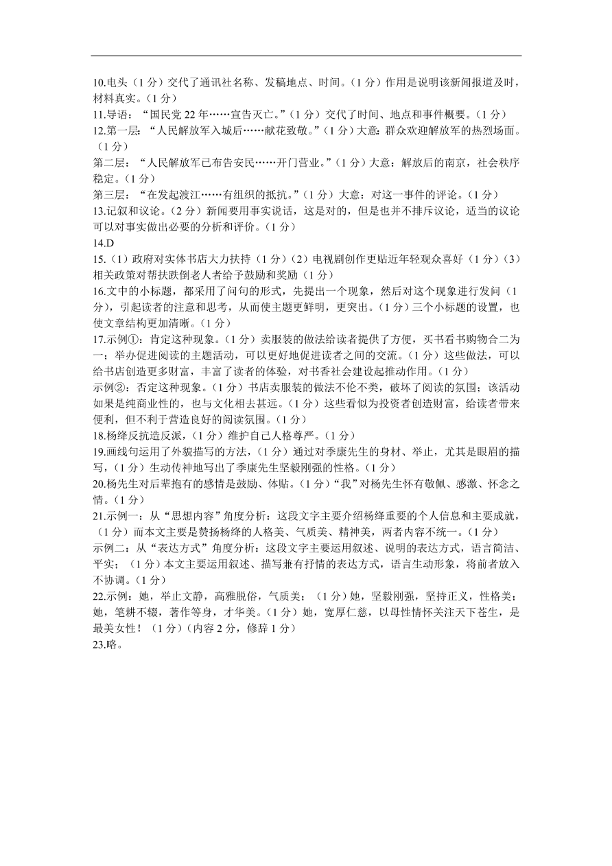 人教部编版八年级语文上册第一单元质量检测卷及答案