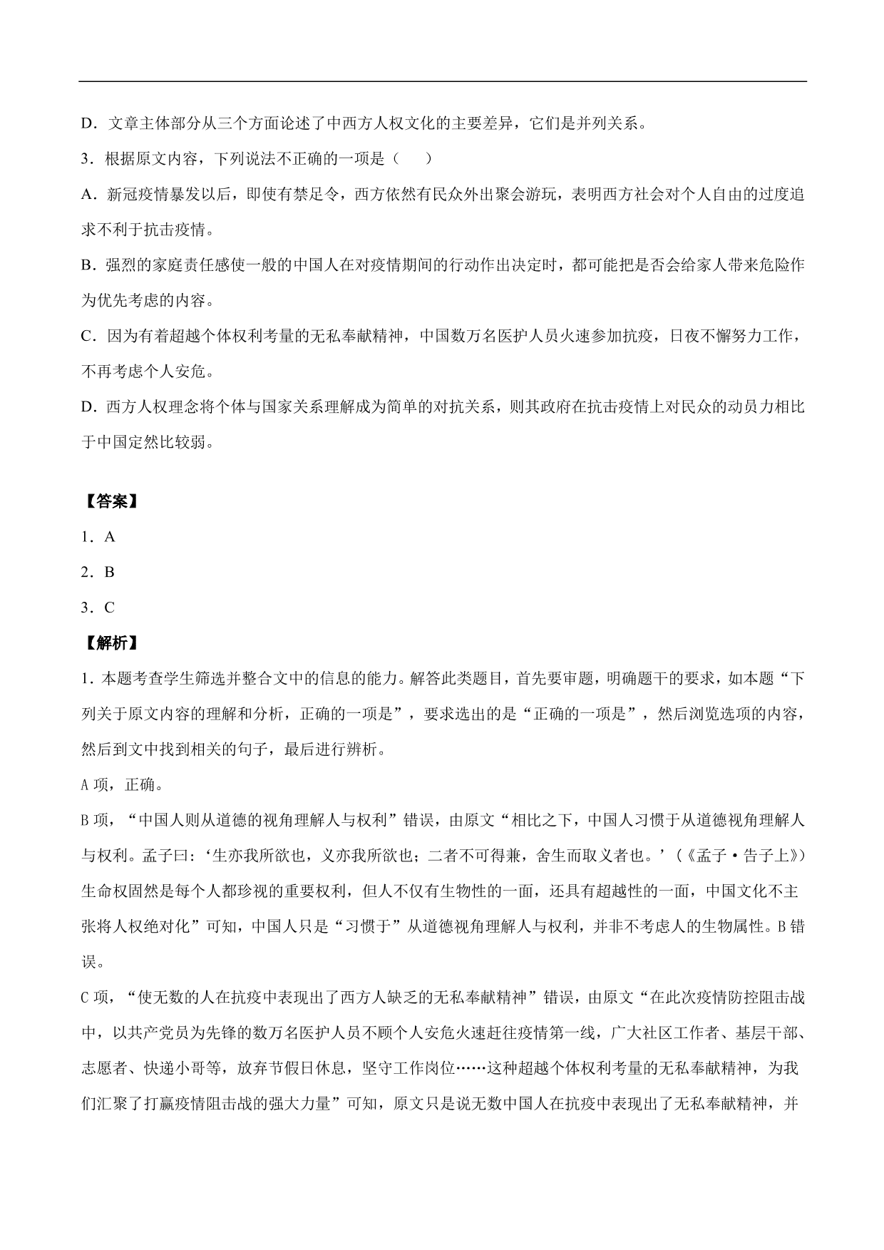 2020-2021年高考语文精选考点突破训练：论述类文本阅读