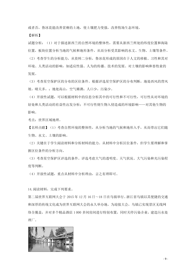 广东省佛山市三水中学2020高三（上）地理开学适应性考试卷（含解析）