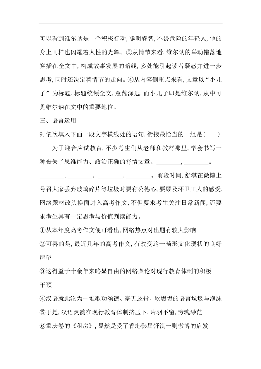 苏教版高中语文必修二试题 专题2 一个人的遭遇（节选） 课时作业（含答案）