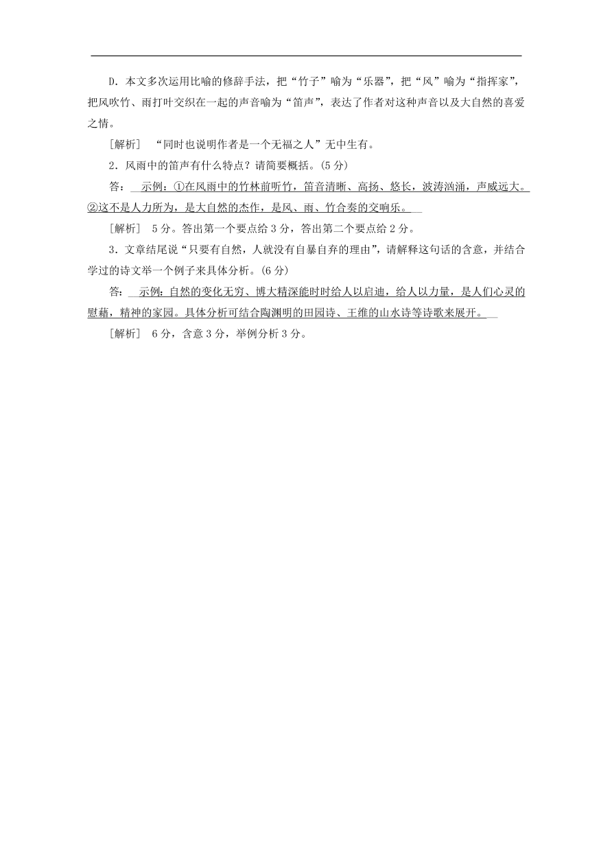 新人教版高考语文一轮复习训练选2（含解析）