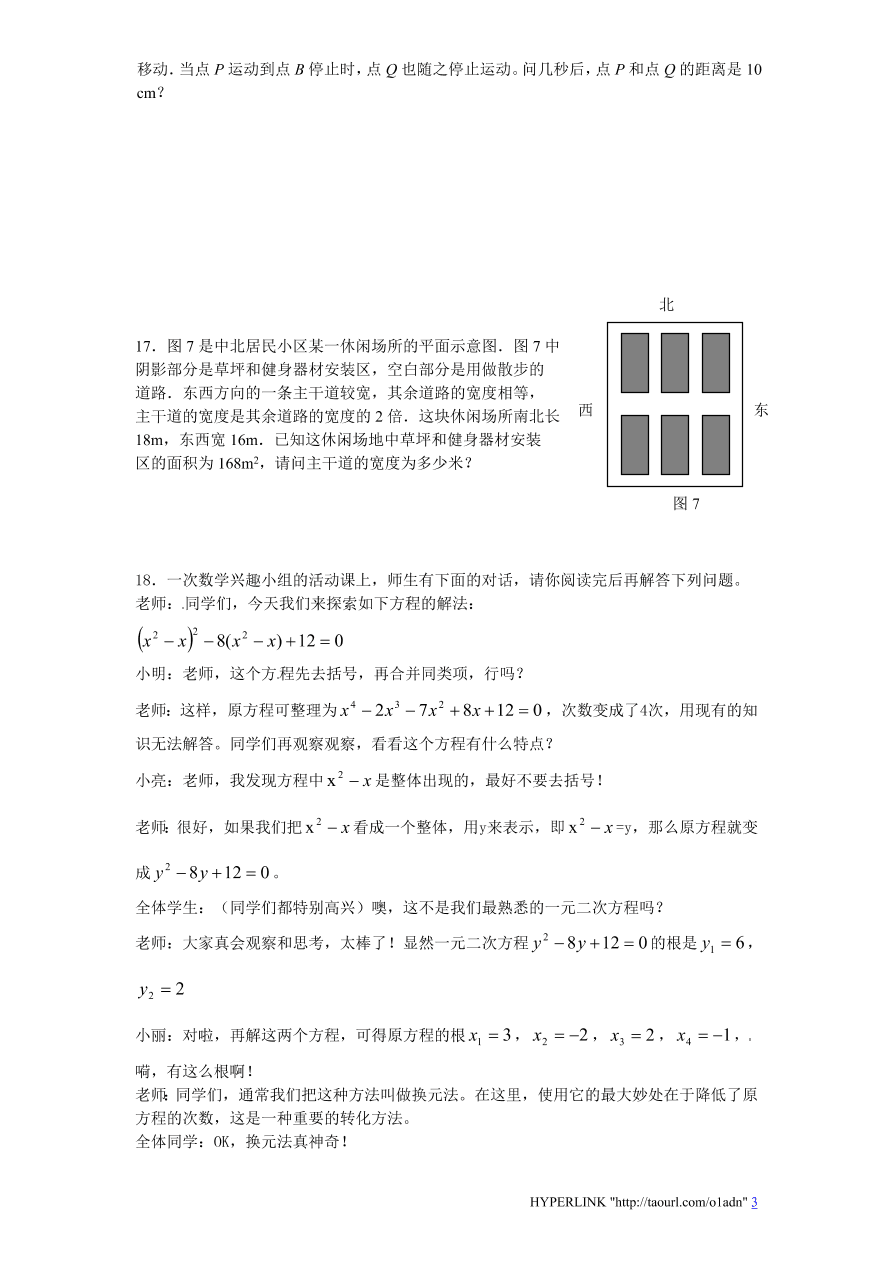 北师大版数学九年级上册第2章《应用一元二次方程》同步检测试题1（附答案）