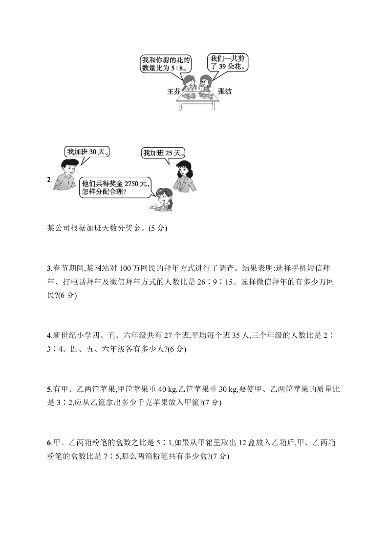 小学六年级上学期数学第四单元测试卷（含答案）