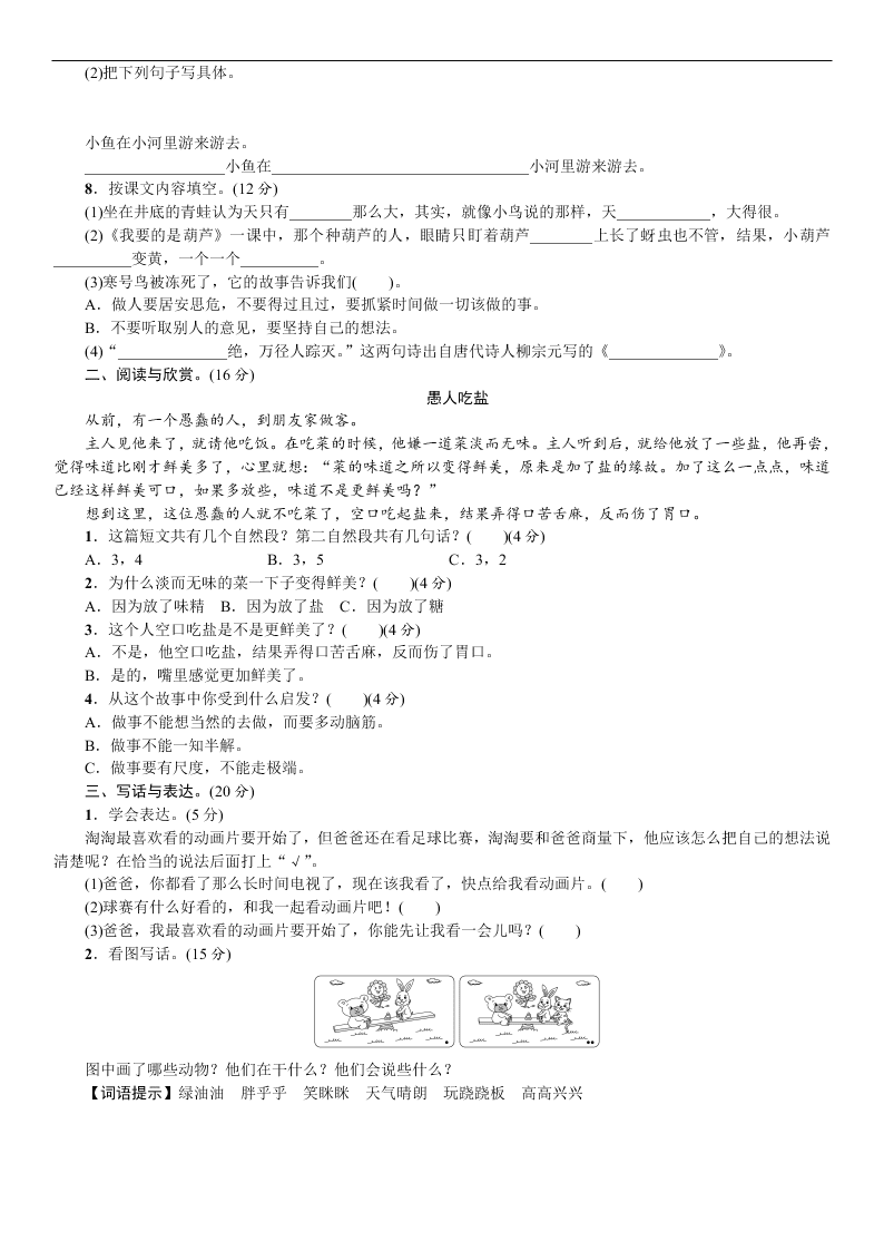 人教部编版二年级上册语文第五单元质量检测试卷