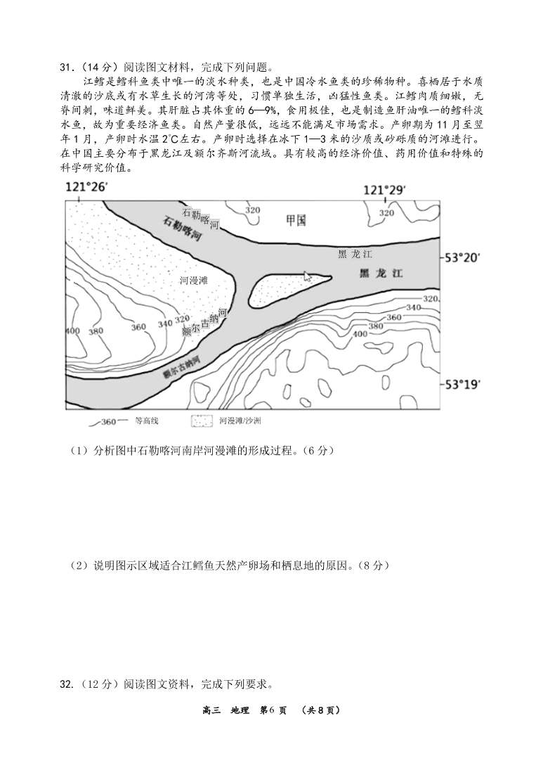 河南省实验中学2021届高三地理上学期期中试卷（附答案Word版）