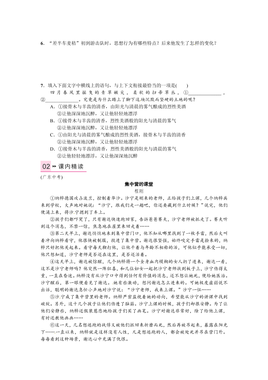 语文版九年级语文上册第二单元7差半车麦秸课时练习题及答案