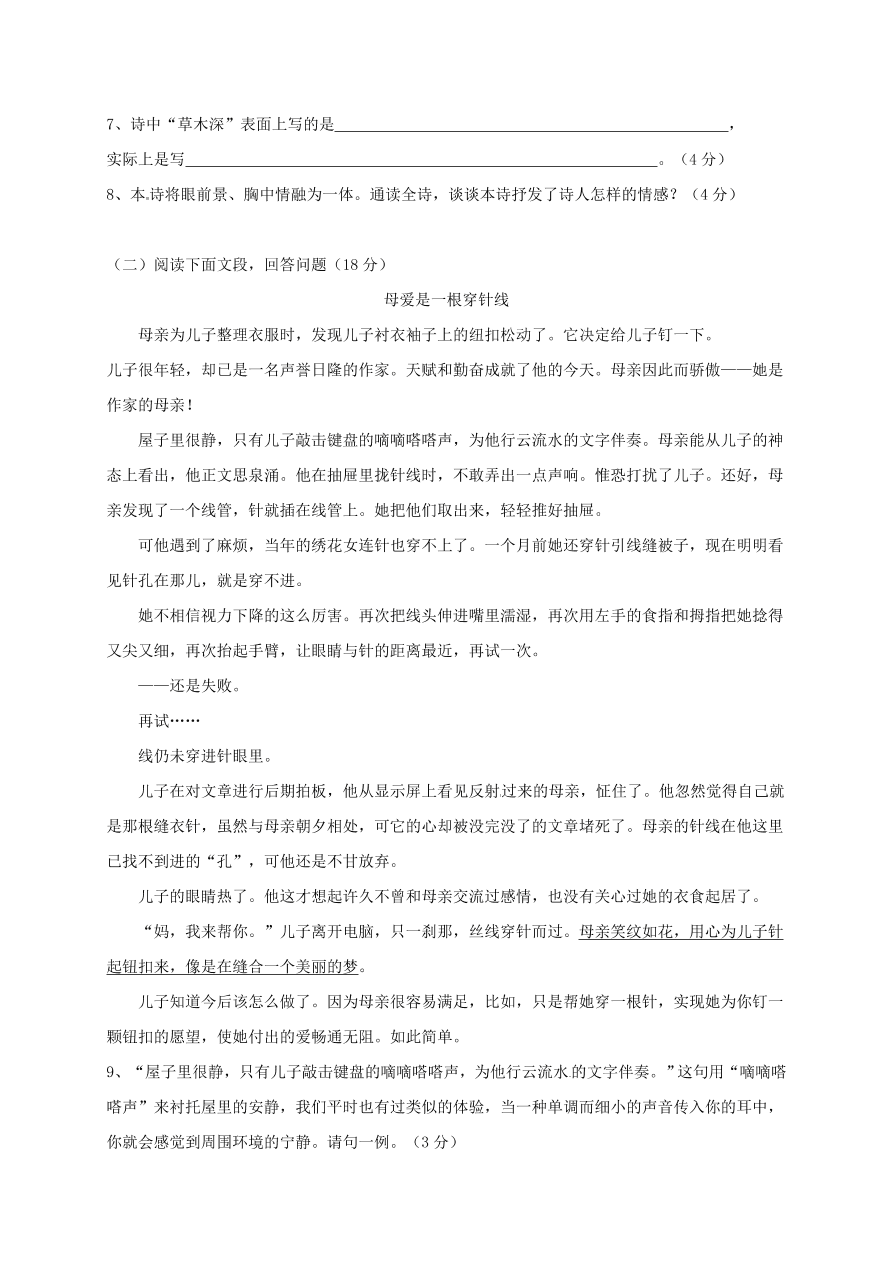 苏教版淮阴区八年级语文上册第一次月考试题及答案