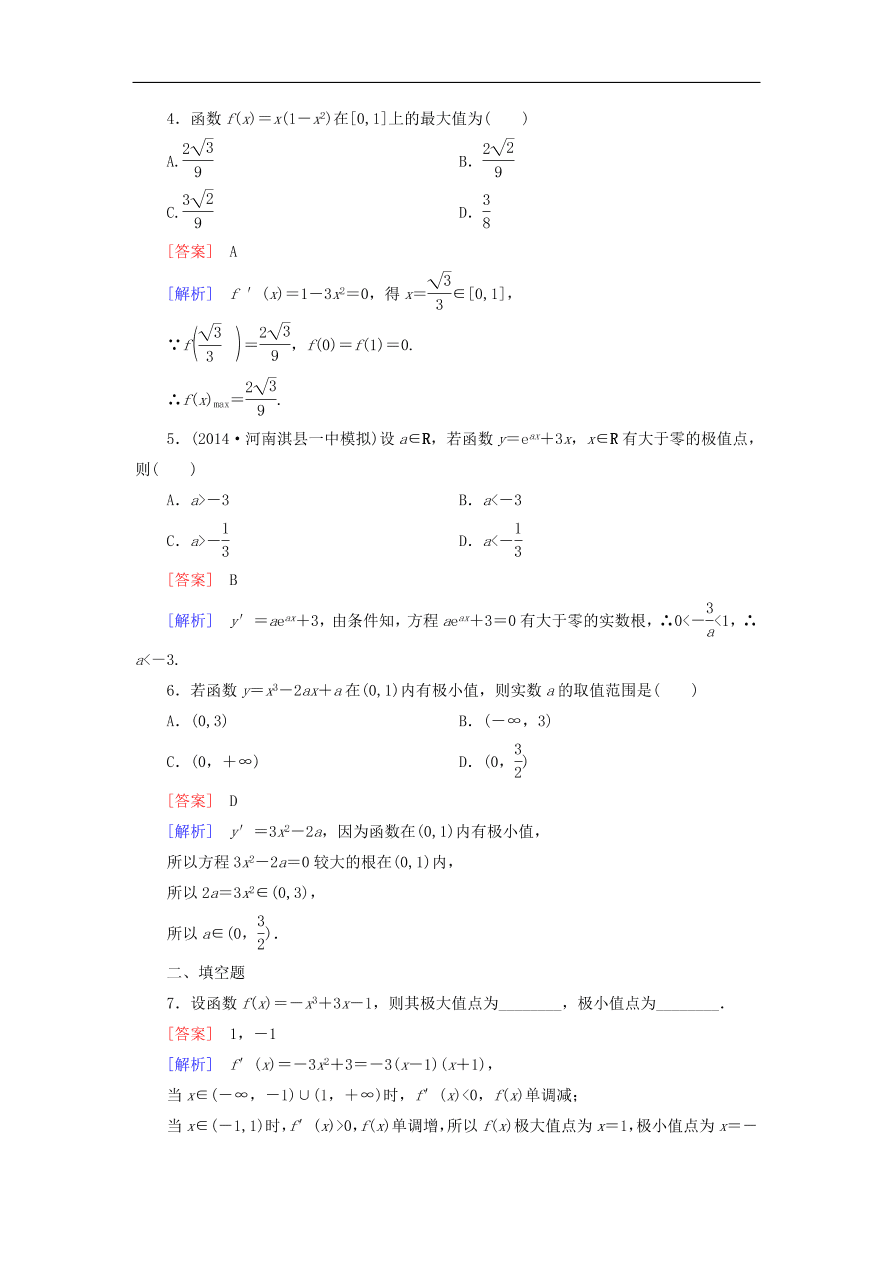 北师大版高三数学选修1-1《4.2.2最大值、最小值问题》同步练习卷及答案第1课时