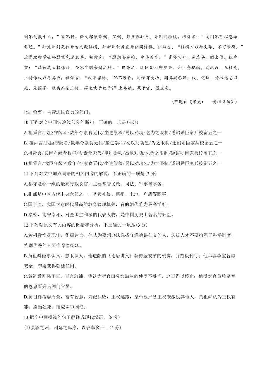 辽宁省葫芦岛市协作校2020-2021高二语文12月联考试题（附答案Word版）