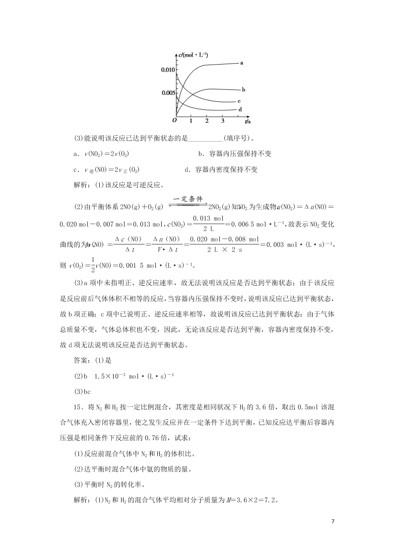 （暑期备课）2020高一化学全一册课时作业6：化学平衡的建立（含答案）