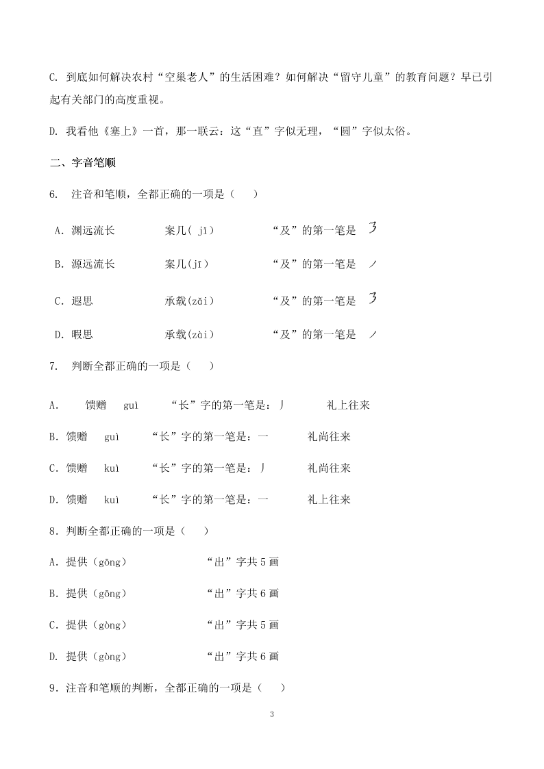 2019-2020第一学年北京东城区五中分校七年级9月语文检测卷（无答案）