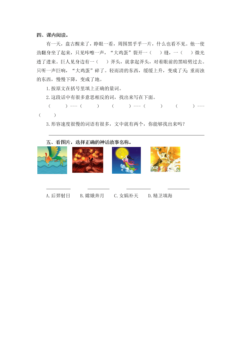 部编版四年级语文上册12盘古开天地课堂练习题及答案