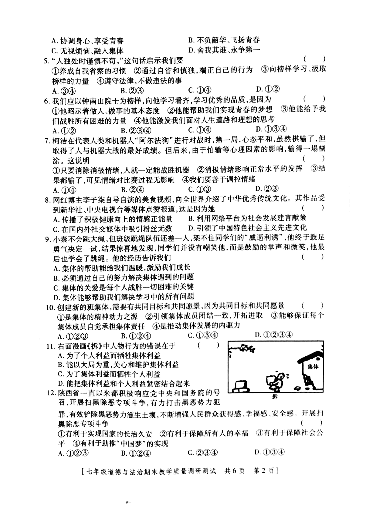 陕西省商洛市洛南县2019-2020学年七年级下学期期末教学质量调研测试道德与法治试题(图片版，无答案)   