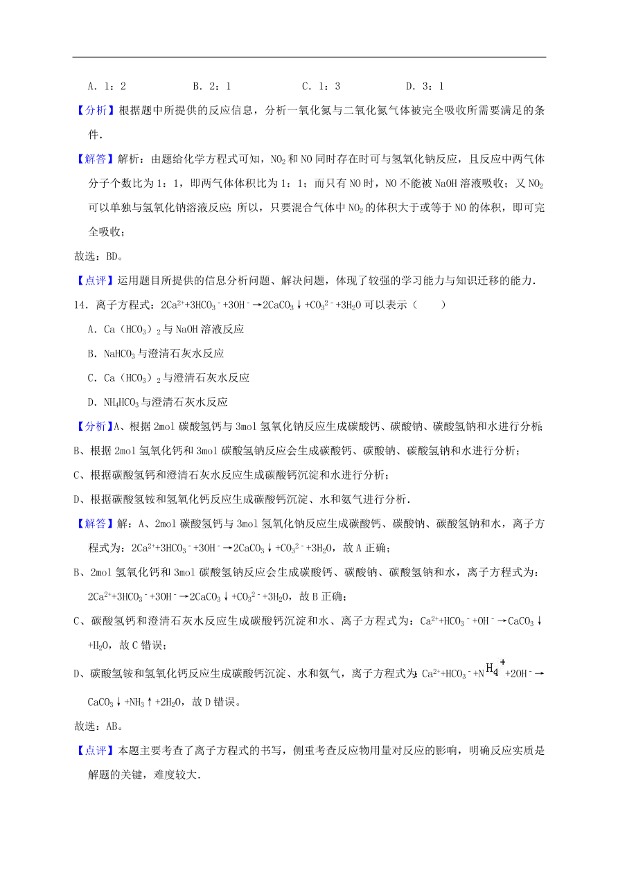 新人教版 九年级化学上册第五单元化学方程式测试卷含解析