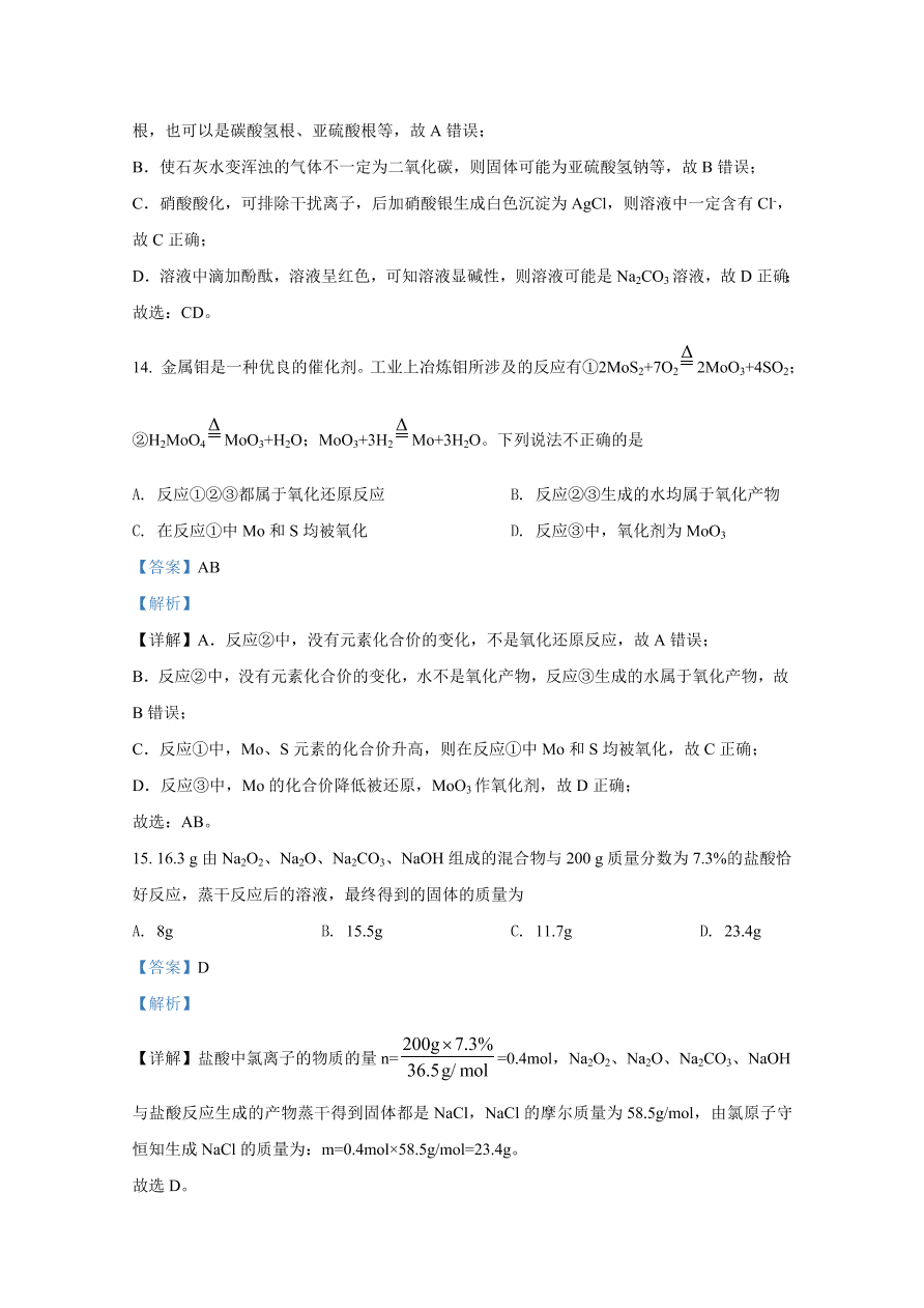 河北省邢台市2020-2021高一化学上学期期中考试试卷（Word版附解析）