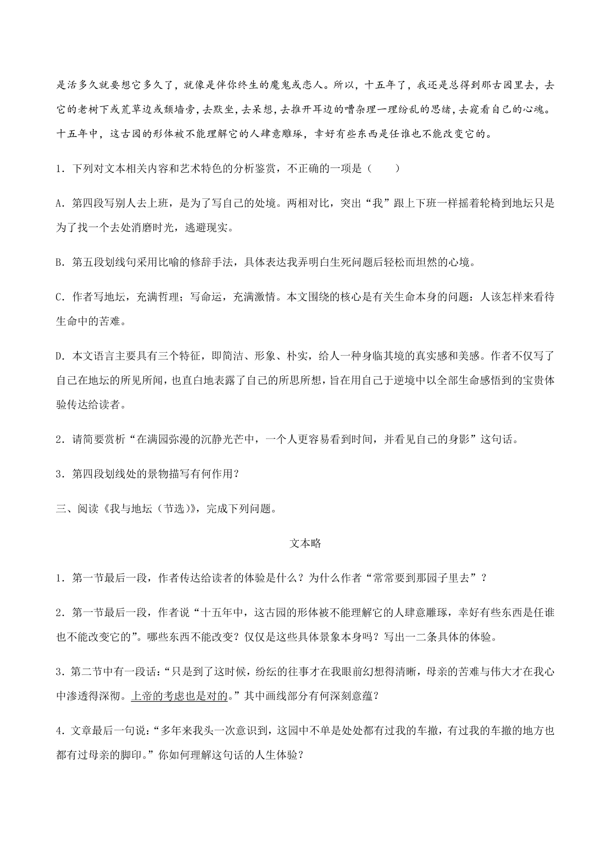 2020-2021学年部编版高一语文上册同步课时练习 第三十课 我与地坛