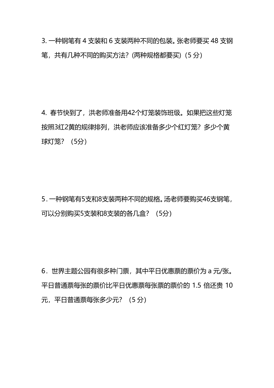 苏教版小学五年级数学上册期末测试卷及答案二（PDF）