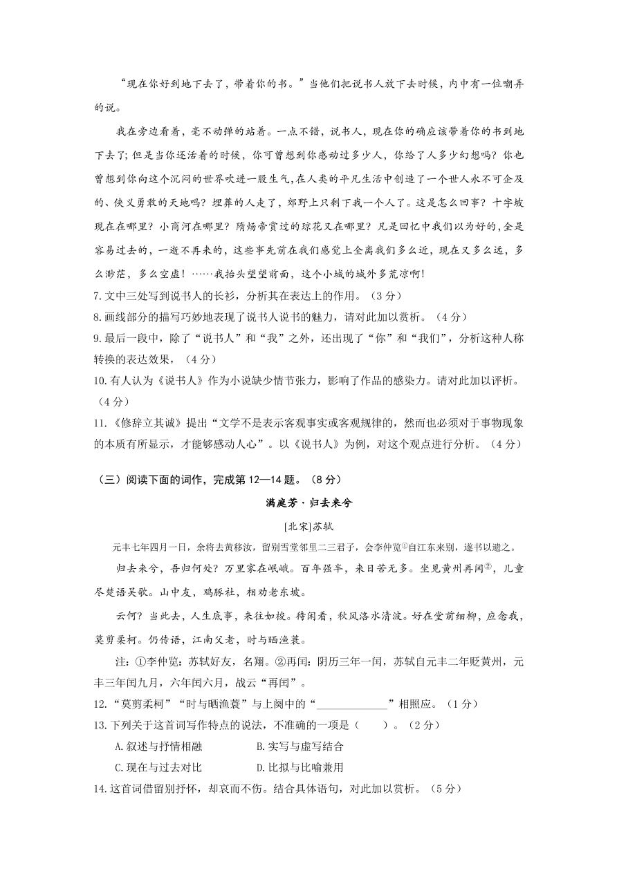 上海市徐汇区2021届高三语文上学期一模试卷（附答案Word版）