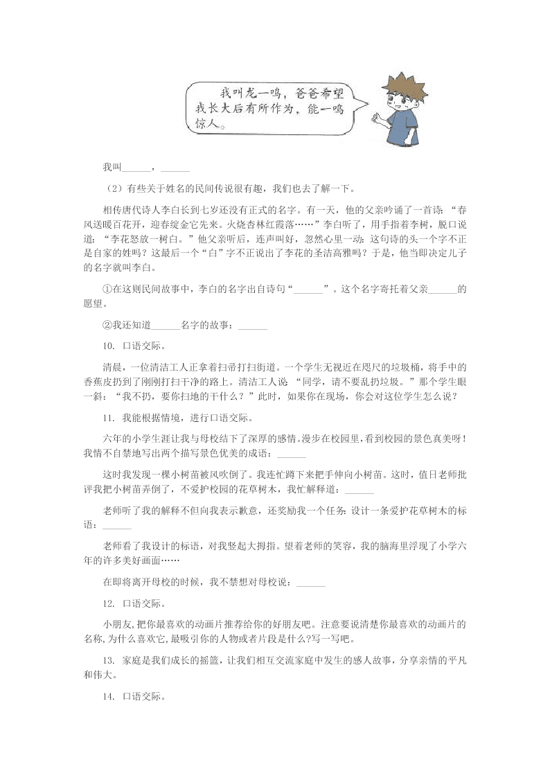 2020年六年级语文上册期末复习口语交际专项专题训练