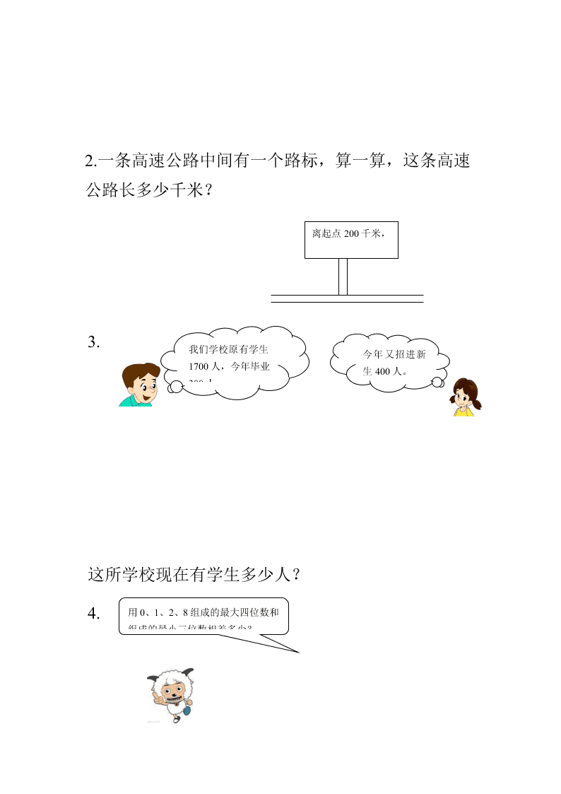 二年级数学下册第五单元万以内数的认识测试题