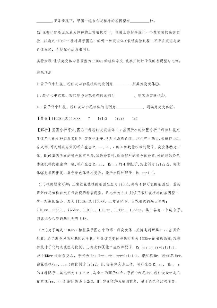 人教版高三生物下册期末考点复习题及解析：遗传的分离定律与自由组合定律