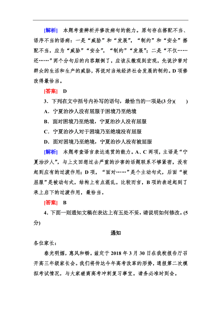 高考语文冲刺三轮总复习 板块组合滚动练1（含答案）