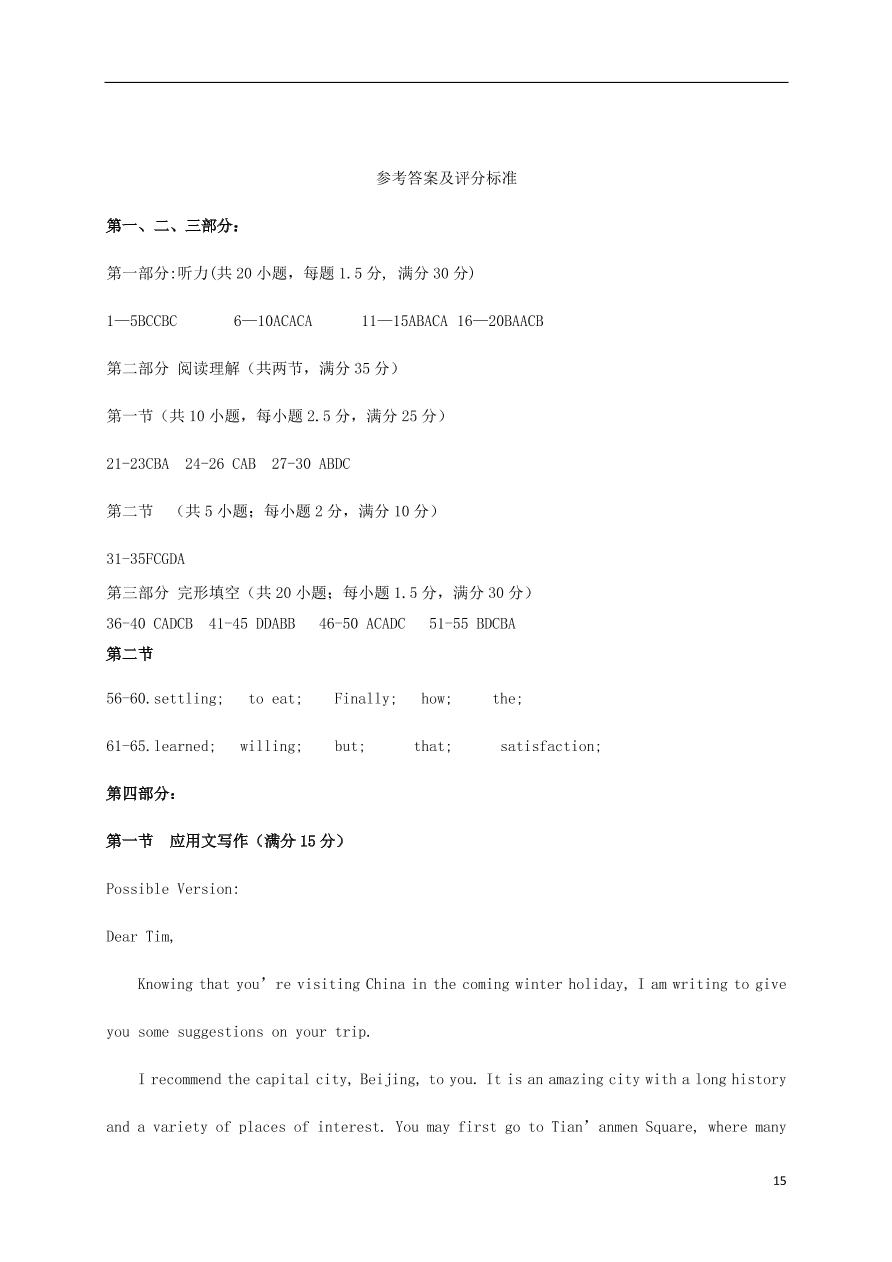 福建省罗源第一中学2020-2021学年高二英语10月月考试题