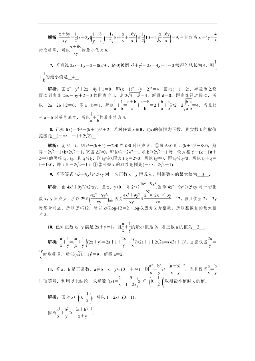 2020版高考数学一轮复习 随堂巩固训练37（含答案）